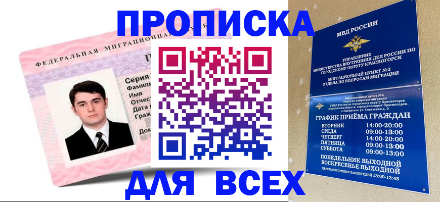 временная регистрация в квартире в Кашине